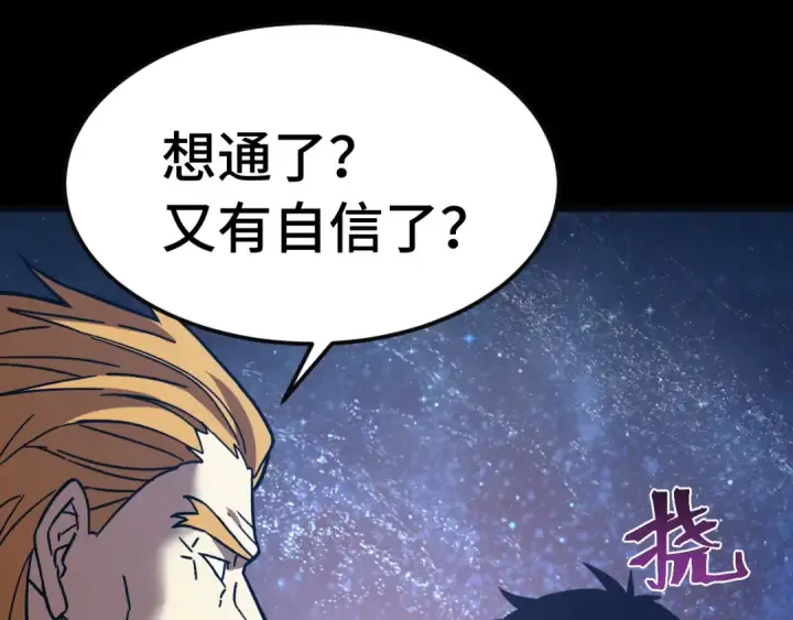 漫画《高武：登陆未来一万年》第221话 三人之力第143张图