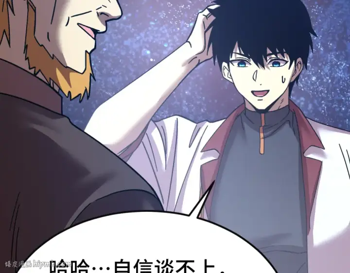 漫画《高武：登陆未来一万年》第221话 三人之力第144张图