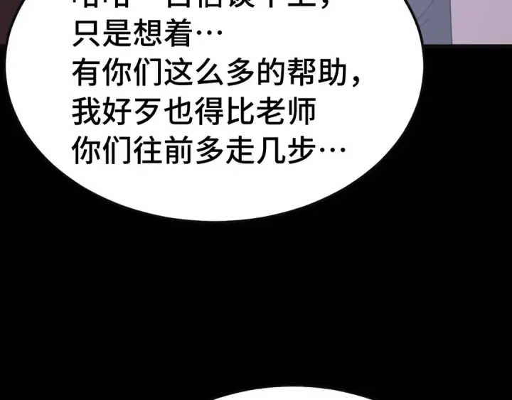漫画《高武：登陆未来一万年》第221话 三人之力第145张图