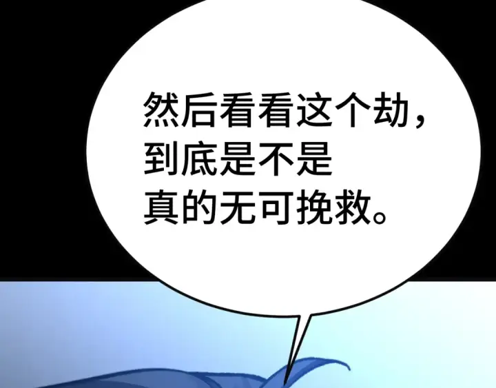 漫画《高武：登陆未来一万年》第221话 三人之力第146张图