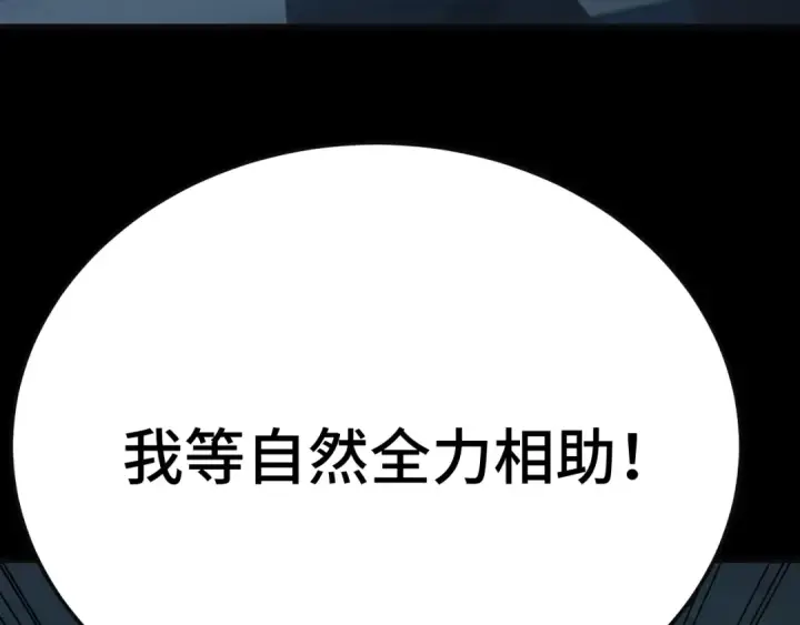 漫画《高武：登陆未来一万年》第221话 三人之力第169张图