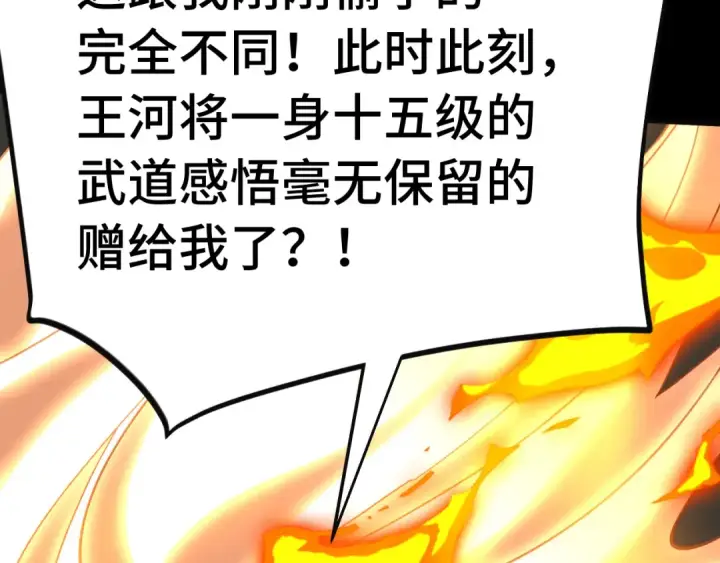 漫画《高武：登陆未来一万年》第221话 三人之力第188张图