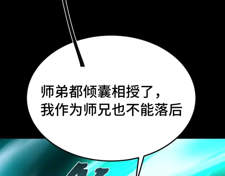 漫画《高武：登陆未来一万年》第221话 三人之力第193张图