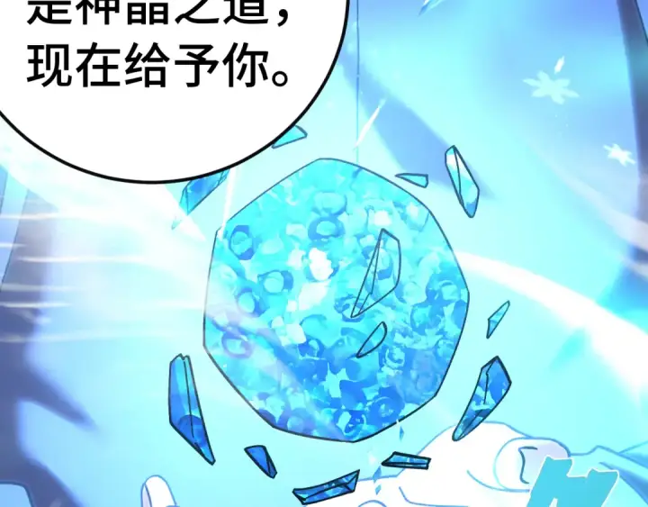 漫画《高武：登陆未来一万年》第221话 三人之力第196张图