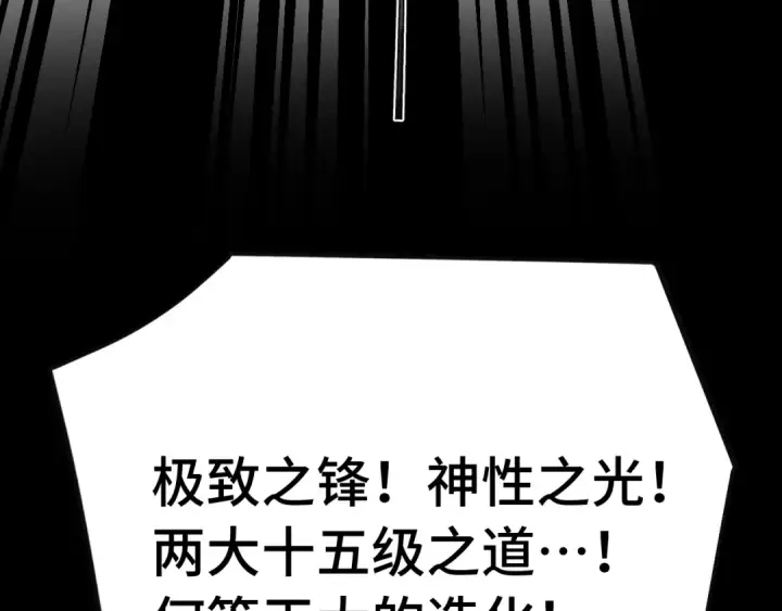 漫画《高武：登陆未来一万年》第221话 三人之力第206张图