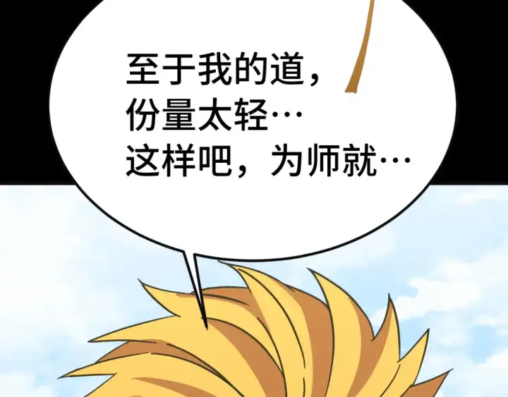 漫画《高武：登陆未来一万年》第221话 三人之力第210张图