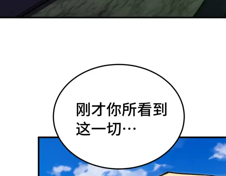 漫画《高武：登陆未来一万年》第221话 三人之力第23张图