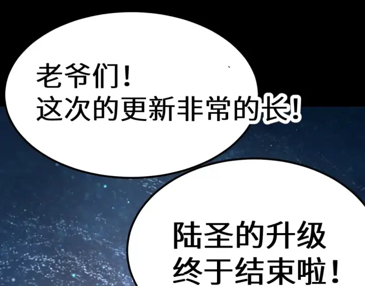 漫画《高武：登陆未来一万年》第221话 三人之力第231张图