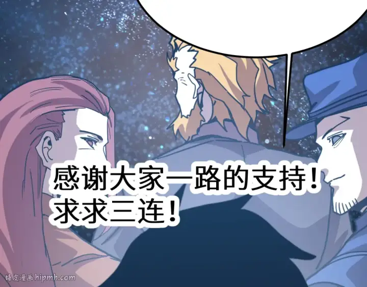 漫画《高武：登陆未来一万年》第221话 三人之力第232张图