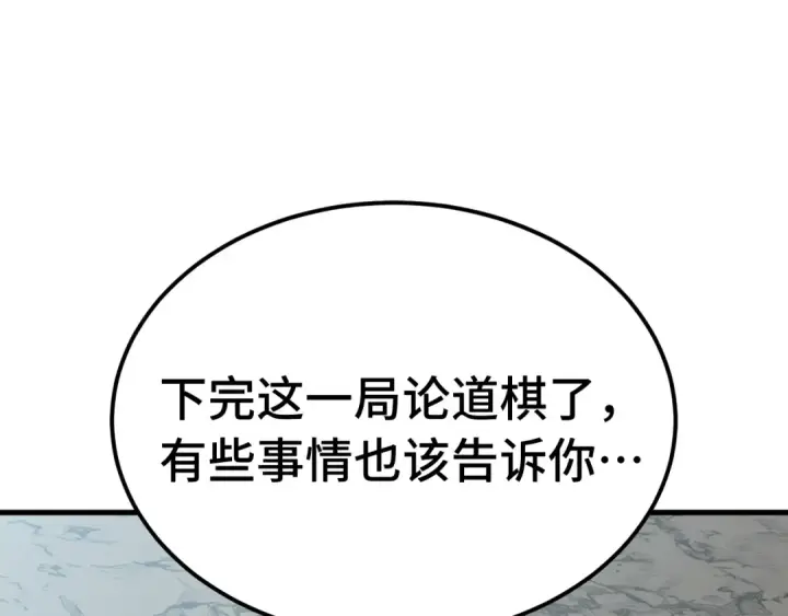 漫画《高武：登陆未来一万年》第221话 三人之力第31张图
