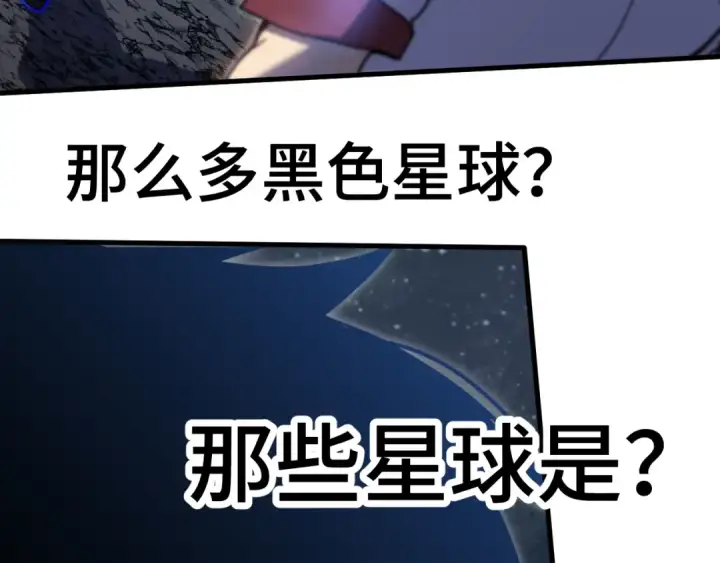 漫画《高武：登陆未来一万年》第221话 三人之力第51张图