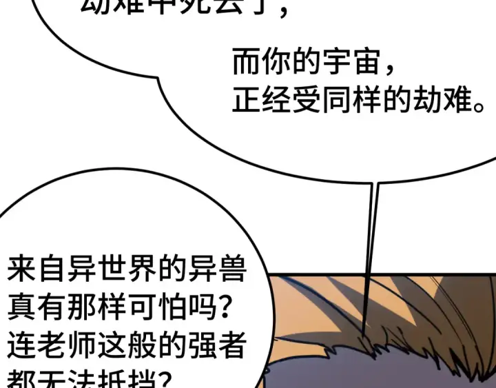漫画《高武：登陆未来一万年》第221话 三人之力第57张图