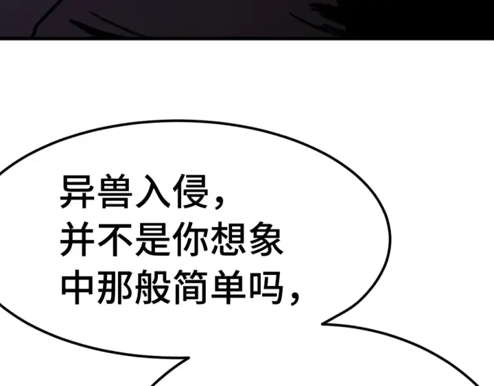 漫画《高武：登陆未来一万年》第221话 三人之力第60张图