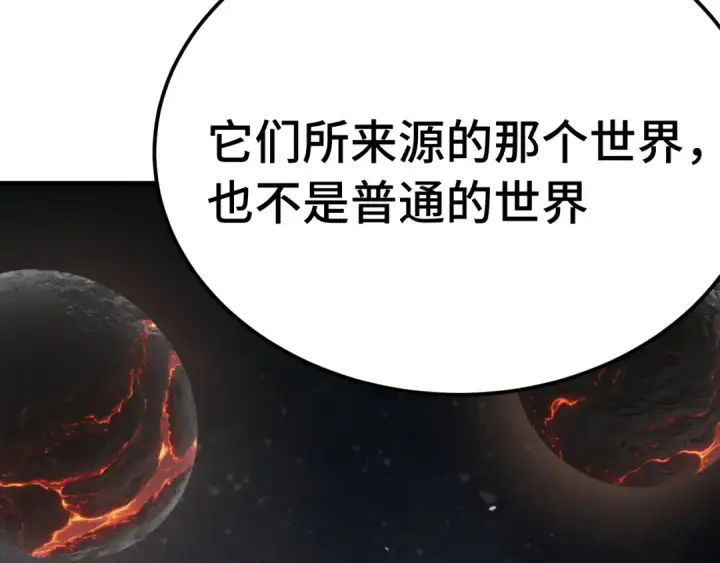 漫画《高武：登陆未来一万年》第221话 三人之力第61张图