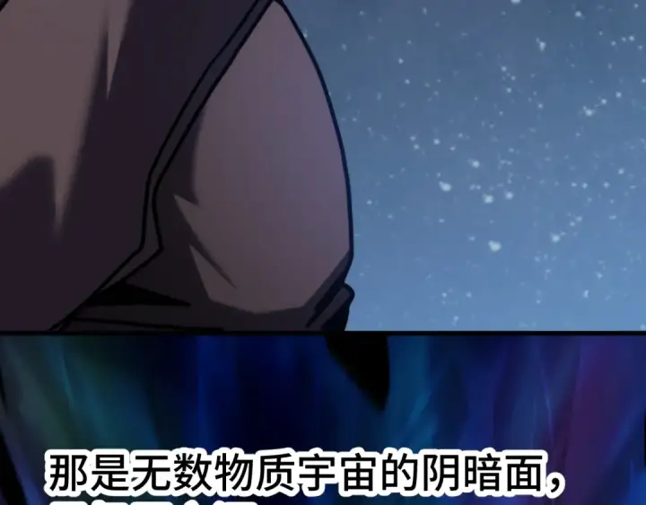 漫画《高武：登陆未来一万年》第221话 三人之力第66张图