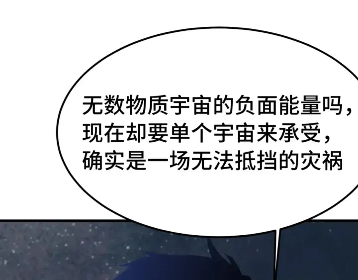 漫画《高武：登陆未来一万年》第221话 三人之力第71张图