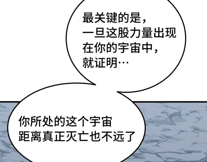 漫画《高武：登陆未来一万年》第221话 三人之力第74张图