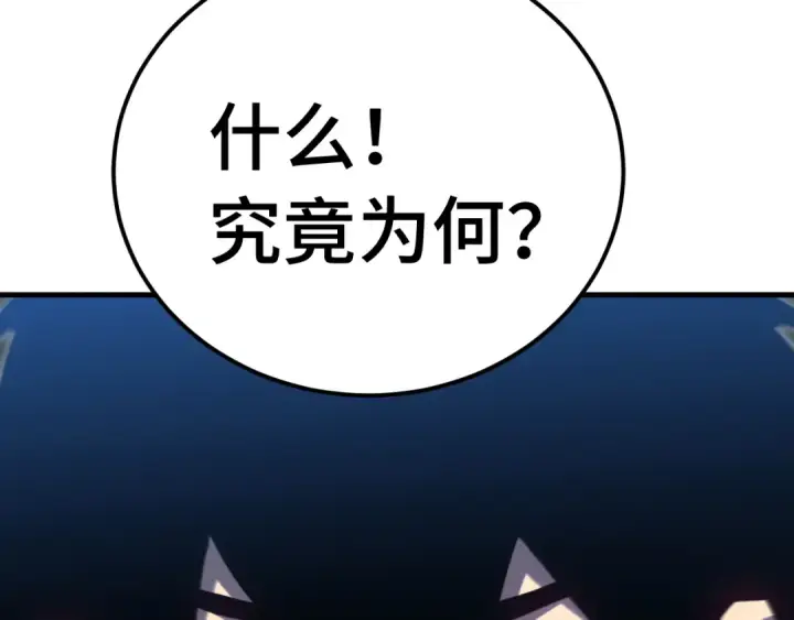 漫画《高武：登陆未来一万年》第221话 三人之力第78张图