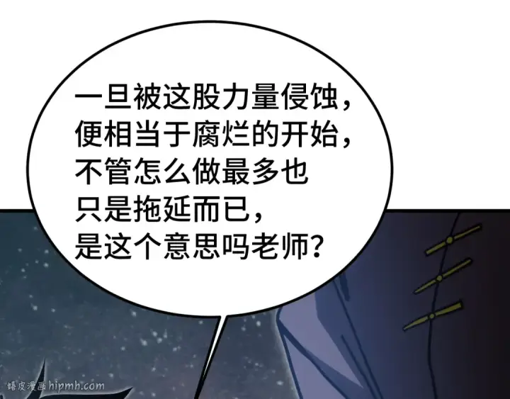 漫画《高武：登陆未来一万年》第221话 三人之力第88张图