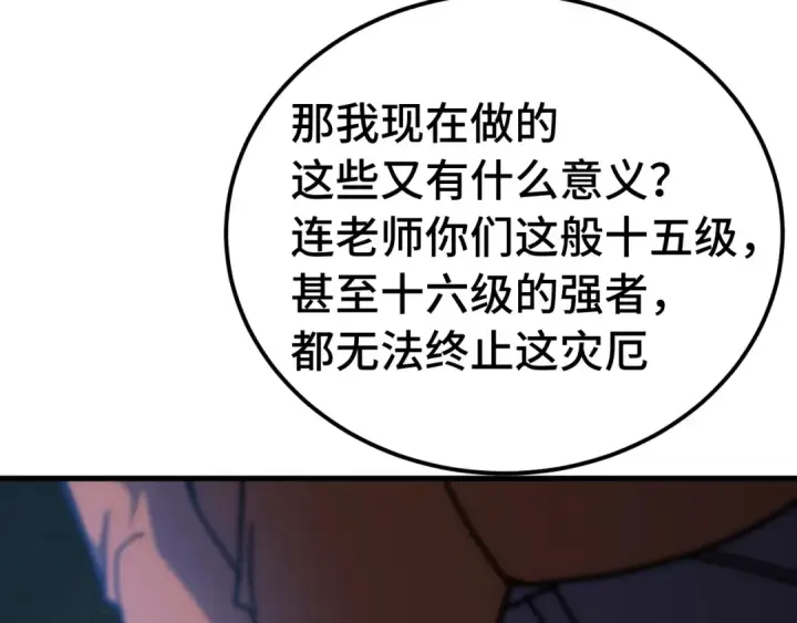 漫画《高武：登陆未来一万年》第221话 三人之力第93张图
