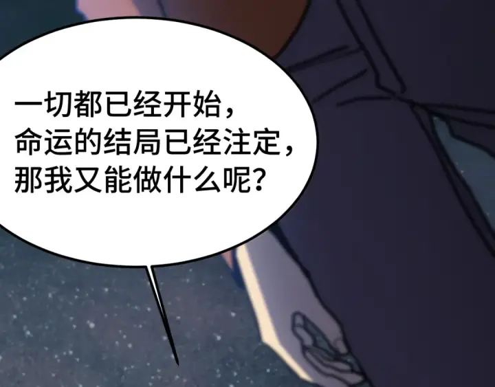 漫画《高武：登陆未来一万年》第221话 三人之力第94张图