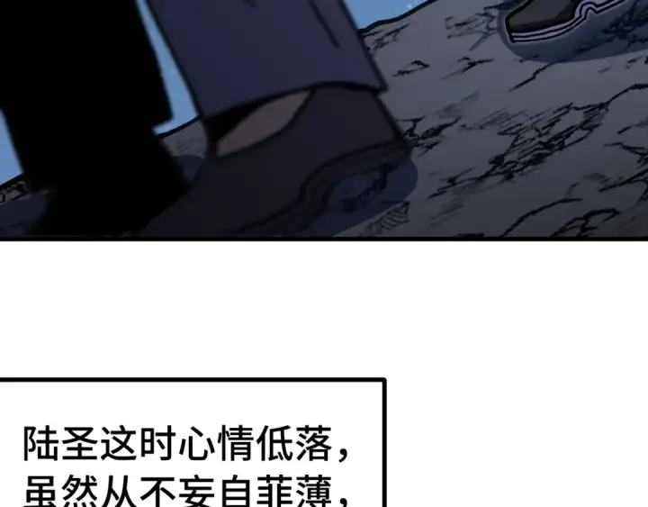 漫画《高武：登陆未来一万年》第221话 三人之力第97张图