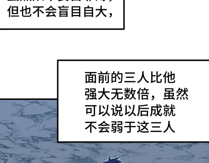 漫画《高武：登陆未来一万年》第221话 三人之力第98张图
