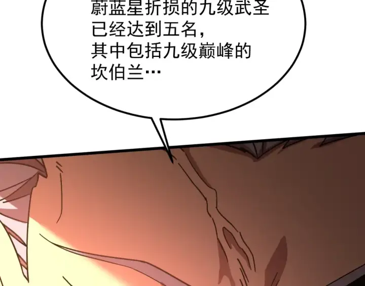 漫画《高武：登陆未来一万年》第222话 最后第107张图
