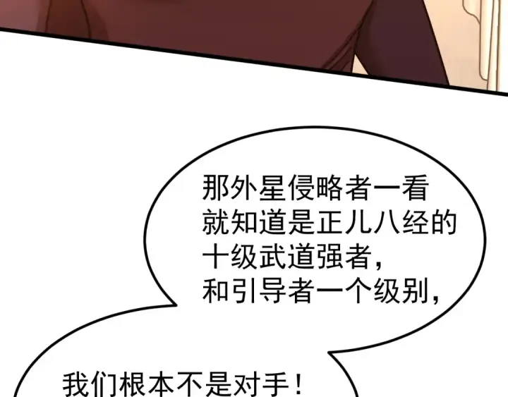 漫画《高武：登陆未来一万年》第222话 最后第115张图