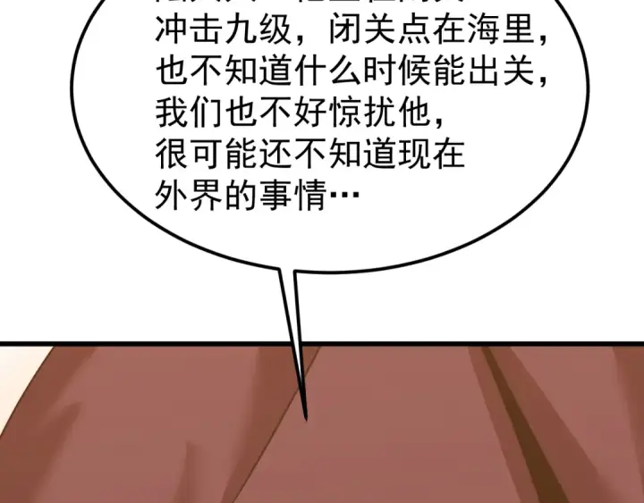 漫画《高武：登陆未来一万年》第222话 最后第119张图