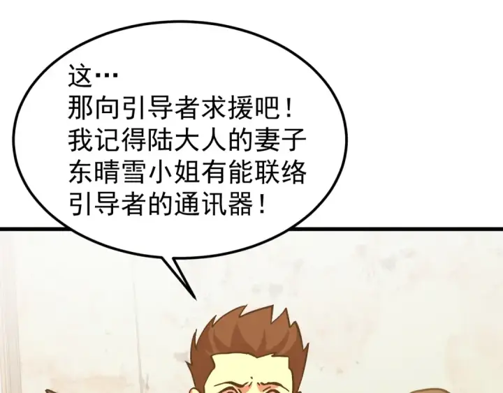 漫画《高武：登陆未来一万年》第222话 最后第123张图