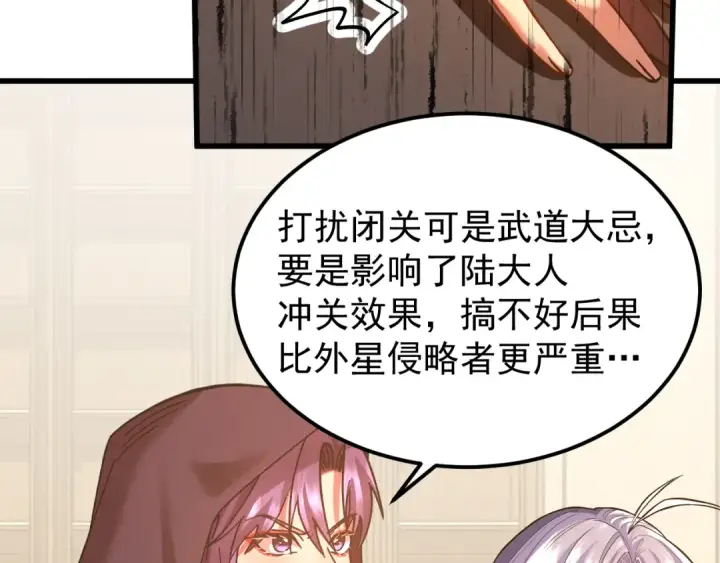 漫画《高武：登陆未来一万年》第222话 最后第134张图