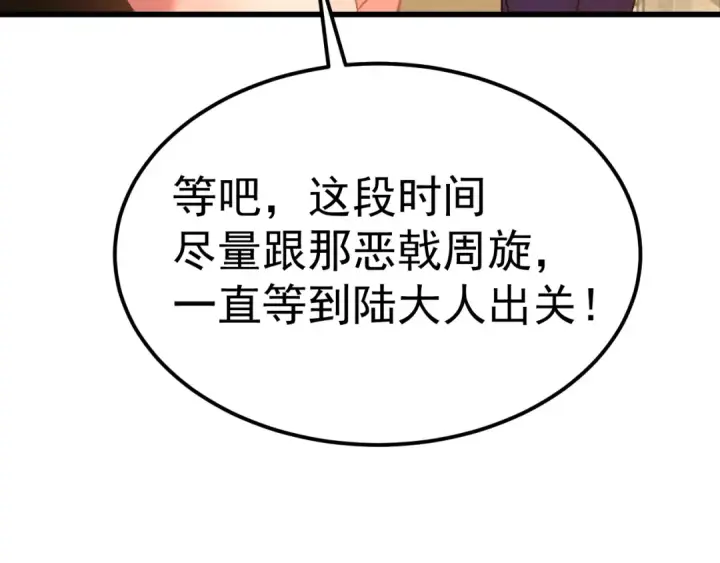 漫画《高武：登陆未来一万年》第222话 最后第137张图