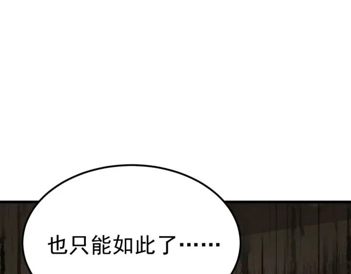 漫画《高武：登陆未来一万年》第222话 最后第138张图