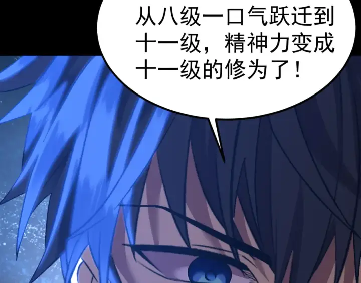 漫画《高武：登陆未来一万年》第222话 最后第164张图