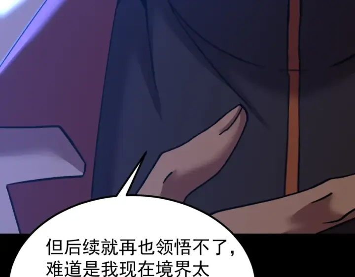 漫画《高武：登陆未来一万年》第222话 最后第166张图
