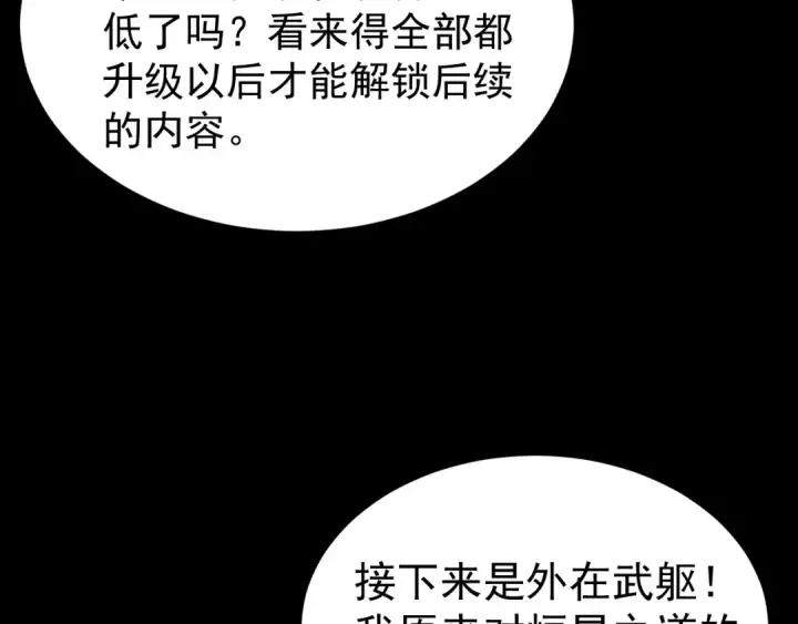 漫画《高武：登陆未来一万年》第222话 最后第167张图