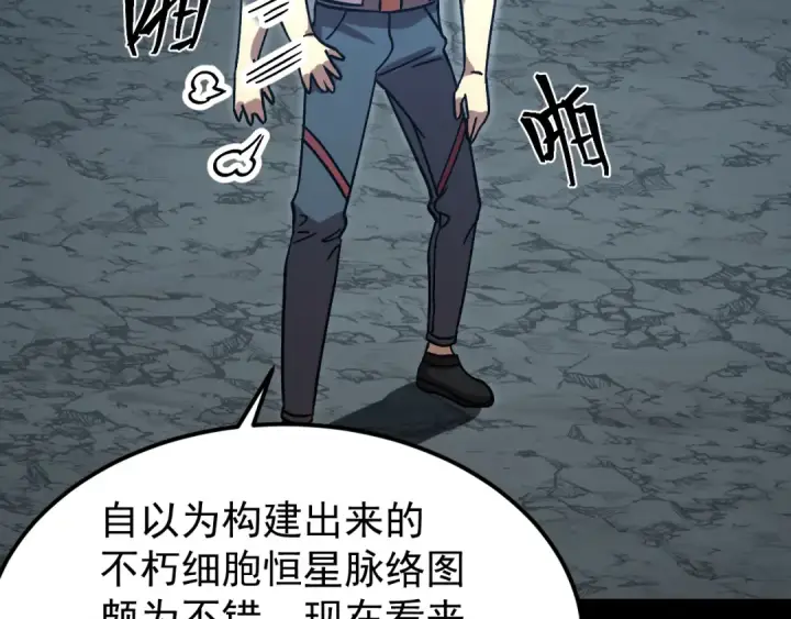 漫画《高武：登陆未来一万年》第222话 最后第169张图