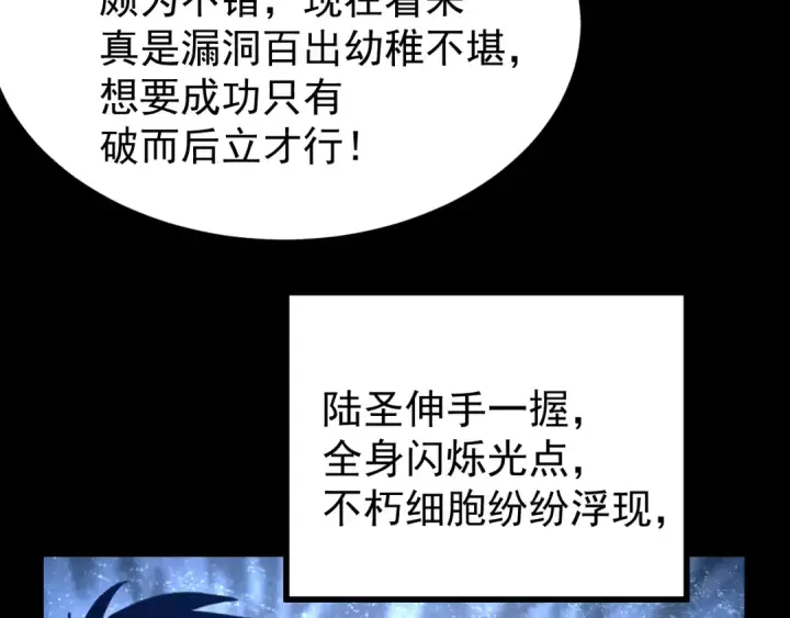 漫画《高武：登陆未来一万年》第222话 最后第170张图