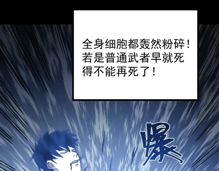 漫画《高武：登陆未来一万年》第222话 最后第173张图