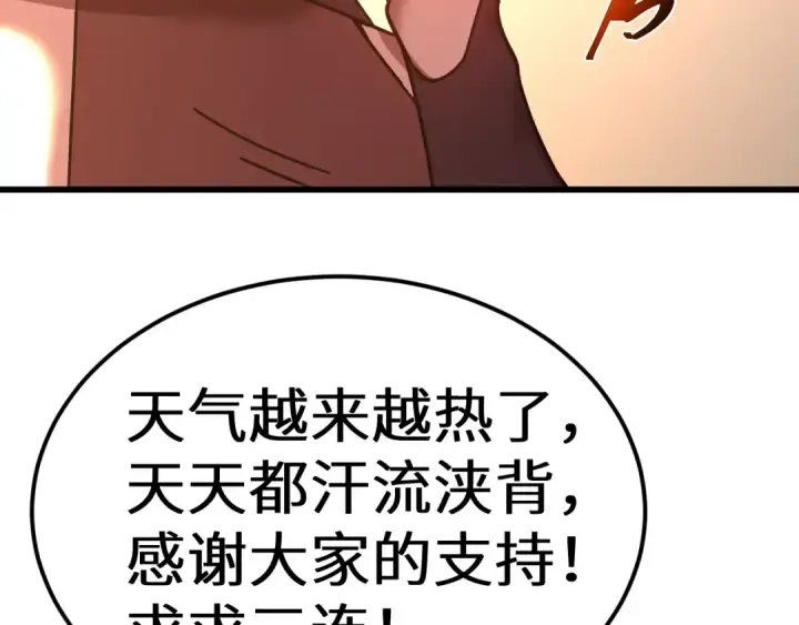 漫画《高武：登陆未来一万年》第222话 最后第195张图