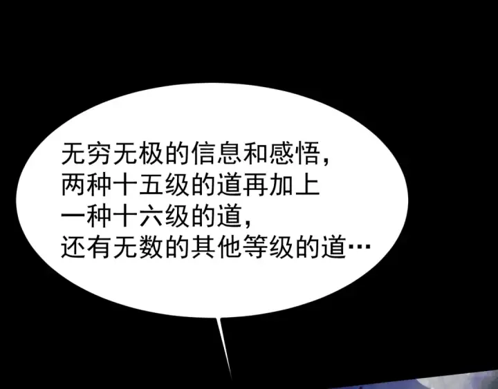 漫画《高武：登陆未来一万年》第222话 最后第25张图
