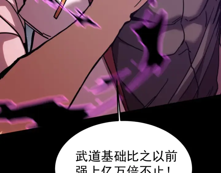 漫画《高武：登陆未来一万年》第222话 最后第28张图