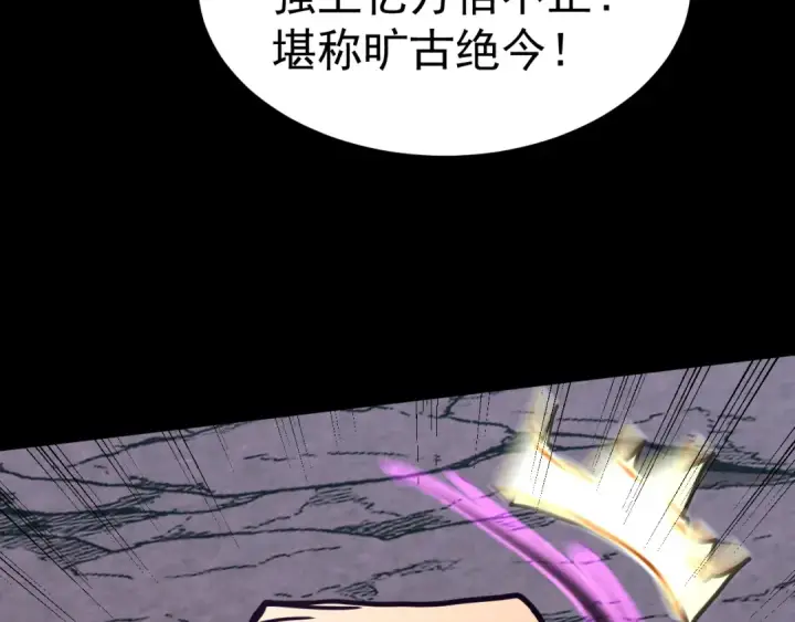 漫画《高武：登陆未来一万年》第222话 最后第29张图