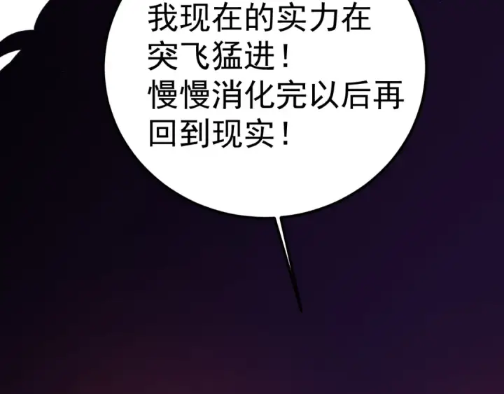 漫画《高武：登陆未来一万年》第222话 最后第38张图