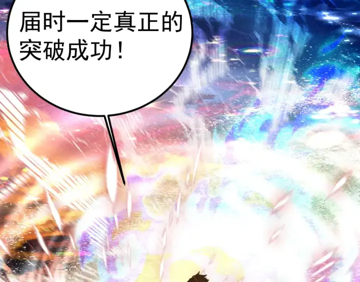 漫画《高武：登陆未来一万年》第222话 最后第42张图