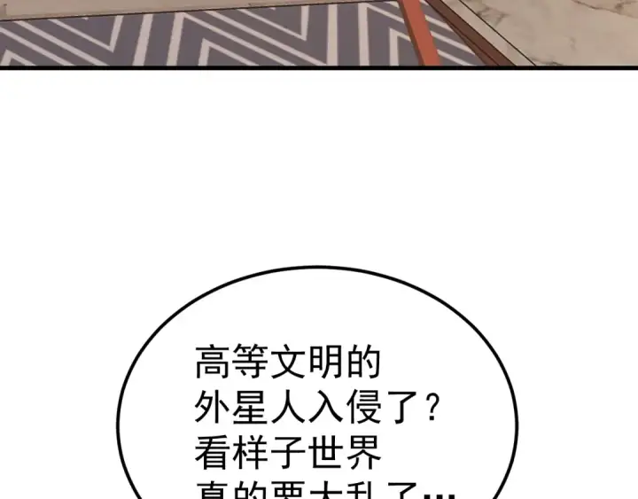 漫画《高武：登陆未来一万年》第222话 最后第51张图