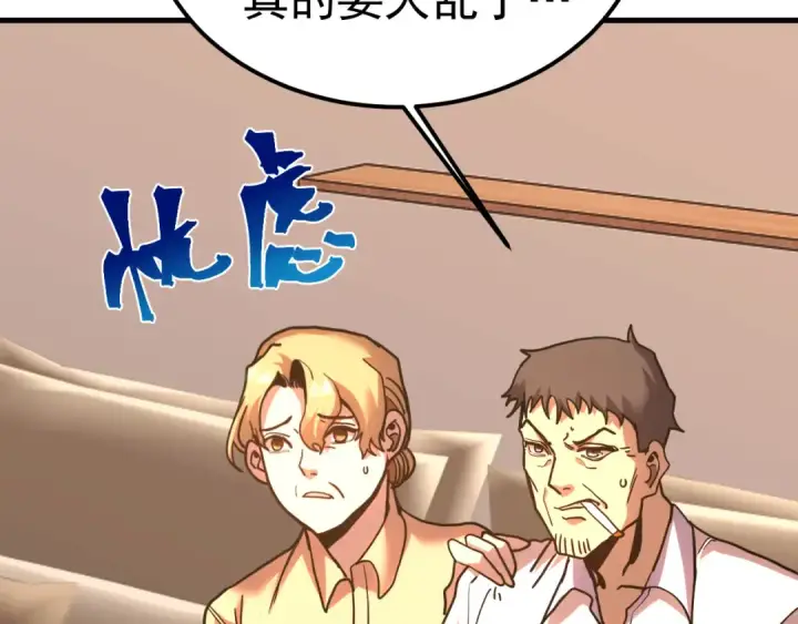 漫画《高武：登陆未来一万年》第222话 最后第52张图