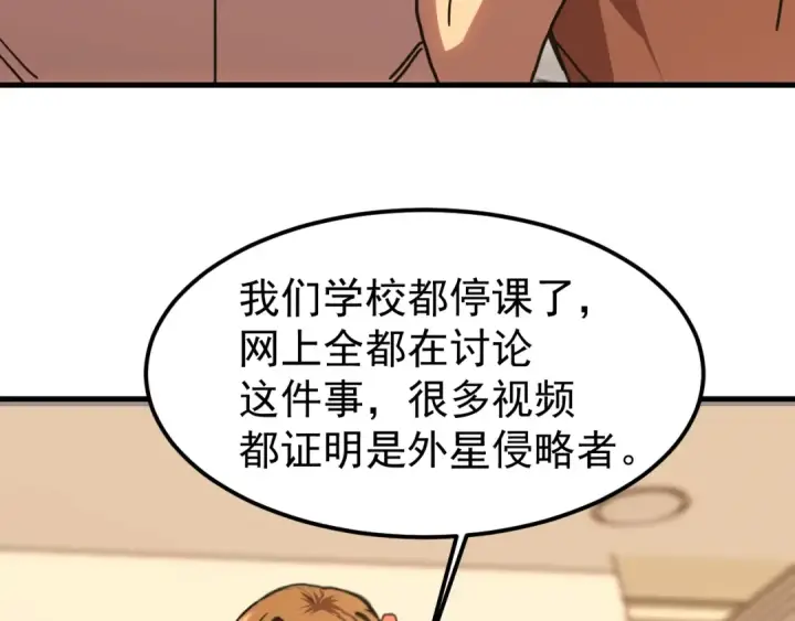 漫画《高武：登陆未来一万年》第222话 最后第61张图