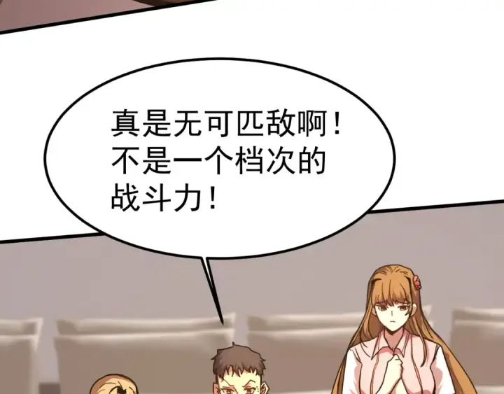 漫画《高武：登陆未来一万年》第222话 最后第75张图